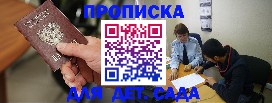 временная регистрация в Удачном
