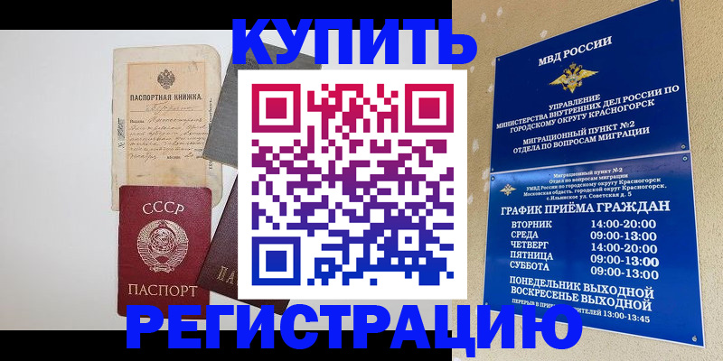 прописка для кредита в Удачном