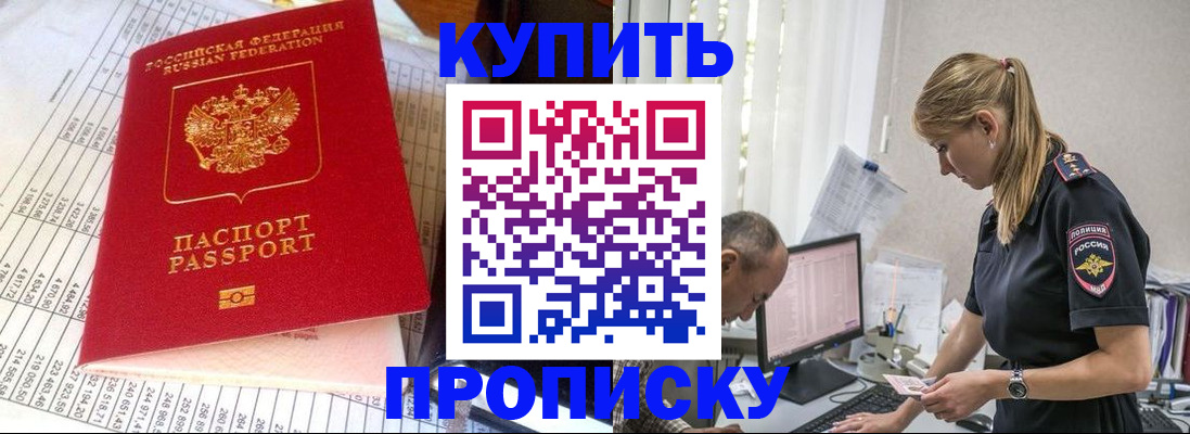 временная регистрация купить в Удачном