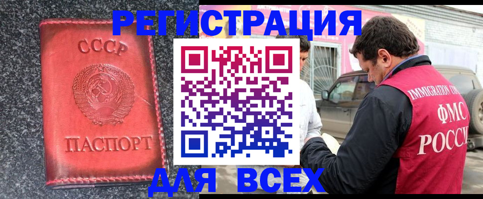 прописка иностранных граждан в Удачном